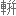 ւ